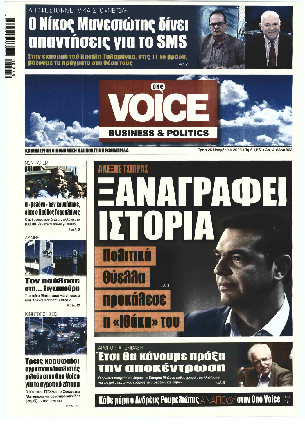 ONE VOICE BUSINESS & POLITICS